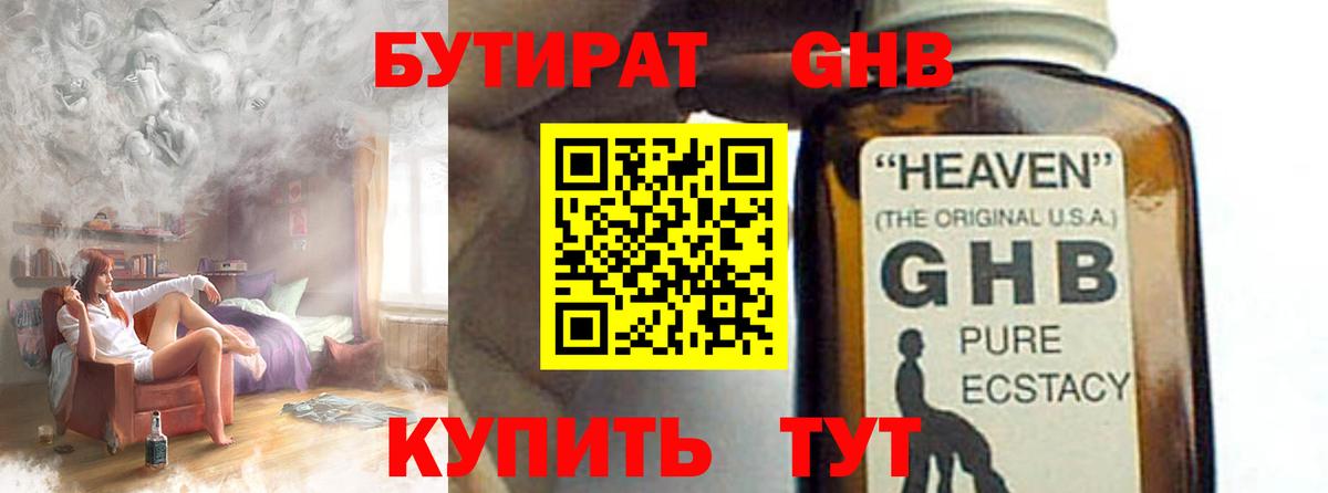 БУТИРАТ BDO Казань