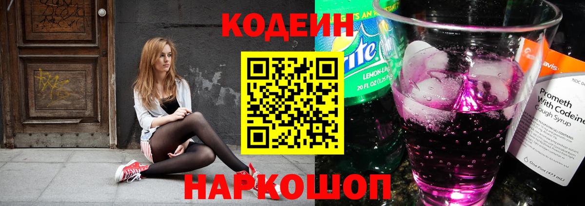 Казань  Кодеин Purple Drank  Вход с VPN 