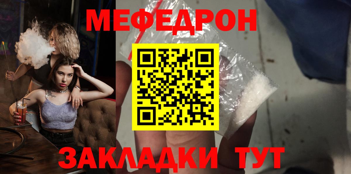 Казань  купить   Вход с VPN  МЯУ-МЯУ мяу мяу  МЕФ мука  МЕФ 